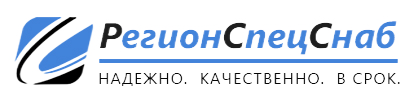 РегионСпецСнаб